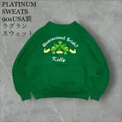 PLATINUM SWEATS 90sUSA製プリントスウェットラグランスリーブ