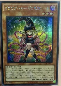 遊戯王 ガガガガールゼロゼロコール　アジア　シークレット