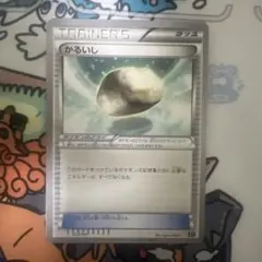 ポケモンカード　かるいし