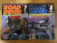 2冊セット！ROAD RIDER 1999年7・8月号 6気筒/九州カスタム！