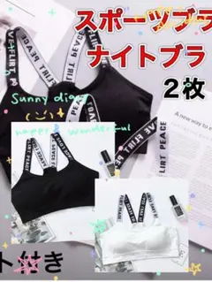 スポブラスポーツブラ白と黒 各1点ずつ ノンワイヤー　ブラトップフィットネスブラ