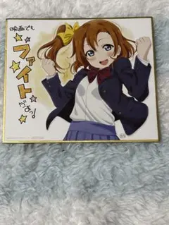 ラブライブ！ THE School Idol Movie 色紙 穂乃果