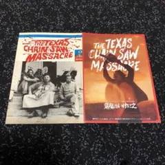 2026年最新】悪魔のいけにえ パンフレットの人気アイテム - メルカリ