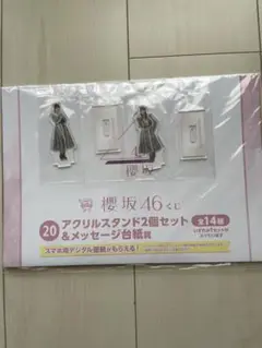 櫻坂46 ローソンくじ 大園玲 大沼晶保