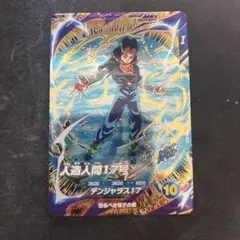 ドラゴンボールスーパーダイバーズ sdv4-026 人造人間17号