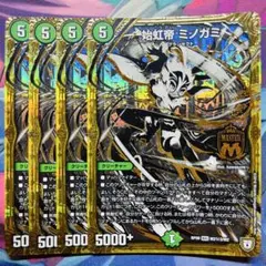 3767 始虹帝ミノガミ シク シークレット 4枚　黒
