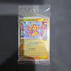 ヒロシマのピカチュウプロモ未開封 - メルカリ