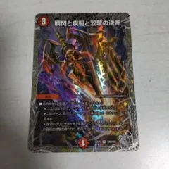 2025年最新】瞬閃と疾駆と双撃の決断の人気アイテム - メルカリ