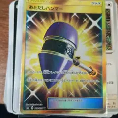 あとだしハンマー UR サン&ムーン 拡張パック 超爆インパクト キラ 109…