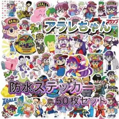 2025年最新】ステッカー アラレちゃんの人気アイテム - メルカリ