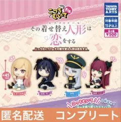 こっちむいてFig. その着せ替え人形は恋をする 全4種セット