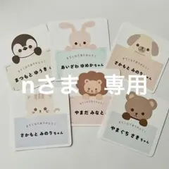n様　専用