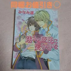 迷える庶民に愛の手を