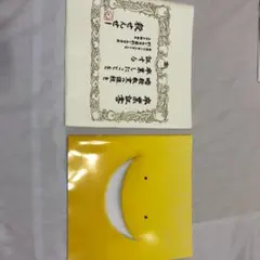 暗殺教室　卒業編　山田涼介