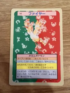 トップサン ポケモンカード ファイヤー