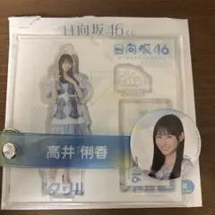 高井俐香 日向坂46 アクリルスタンド - メルカリ