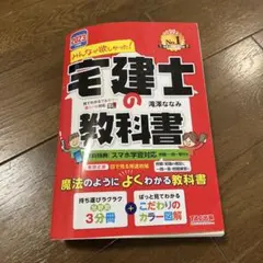 2026年最新】宅建 教科書の人気アイテム - メルカリ