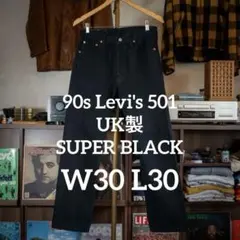 【90s】Levi's 501 UK製 イングランド製　オリジナルレングス