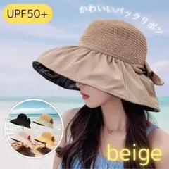 麦わら帽子 つば広カット ベージュ 紫外線対策 日焼け リボン 旅行 持ち運び