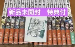 新品未開封】とんがり帽子のアトリエ 1〜16巻 全巻セット シュリンク