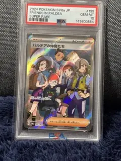 PSA10】パルデアの仲間たち SR テラスタルフェスex 195 - メルカリ