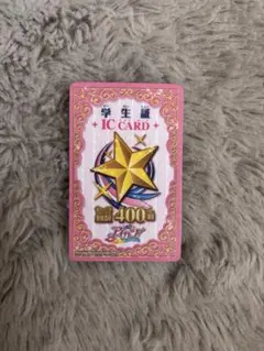 アイカツ学生証
