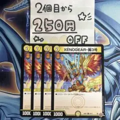 XENOGEAR翼3号　ゼノギアウィング　4枚 ★同時購入で250円引き★
