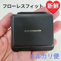 カバーマーク　フローレスフィット　ファンデーション　サンプル　コンシーラー　新鮮