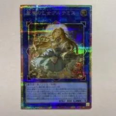 遊戯王OCG 聖魔の乙女アルテミス 絵違い プリシク - メルカリ