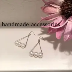 揺れる3連パール♡トライアングル　ハンドメイド　ピアス　イヤリング