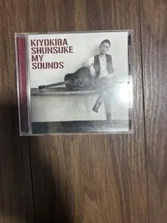 清木場俊介　MY SOUNDS