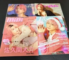 佐久間大介　雑誌4冊セット　Snow Man