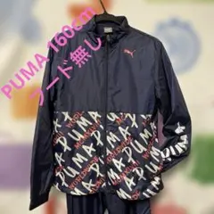 PUMA 160cm ウインドブレーカー上下set ネイビー