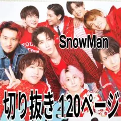SnowMan　『ファッション誌』切り抜き　120ページ (目黒蓮・渡辺翔太)