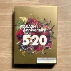 嵐 AnniversaryTour 5×20 通常盤Blu-ray初回プレス仕様