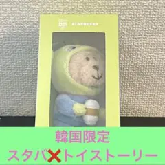 韓国限定　未開封　スターバックス　トイストーリー　コラボ　リトルグリーンメンのサムネイル