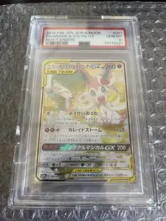 PSA10 サーナイト＆ニンフィアGX SR SM9a 061/055