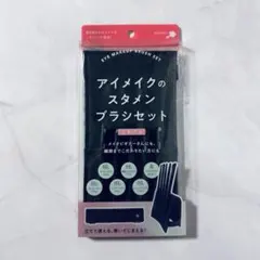 アイメイクのスタメンブラシセット コスメヲタちゃんねる サラさん コラボ 粧美堂のサムネイル