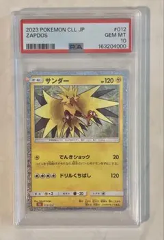 psa10 pop14 サンダー　s8b 050/184 VMAXクライマックス PSA10】サンダー R S8b VMAXクライマックス 050/184 - メルカリ