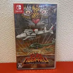 究極タイガーヘリ