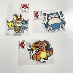 【新品・未使用】ポケモンステッカー 3枚セット