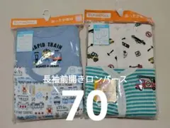 ELFINDOLE 前開きロンパース 2枚セット　70cm　電車　車　冬