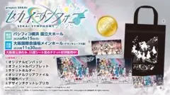 プロセカ セカシン セカイシンフォニー 2025 SS席 特典 大阪公演