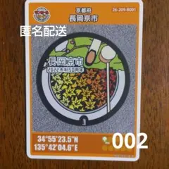 2026年最新】長岡京 マンホールカードの人気アイテム - メルカリ