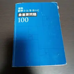 2026年最新】東進 テキスト 数学の人気アイテム - メルカリ