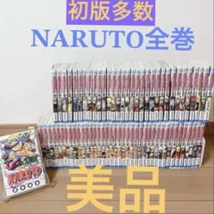 2026年最新】naruto 初版の人気アイテム - メルカリ