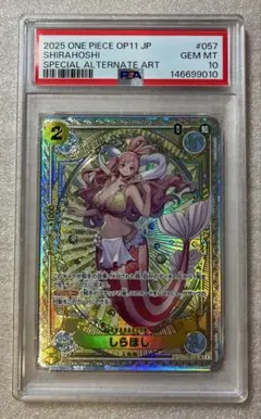 2026年最新】しらほし psa10の人気アイテム - メルカリ
