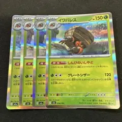 ポケモンカード イワパレス ミラー 4枚セットのサムネイル