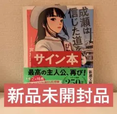 2026年最新】成瀬は サイン本の人気アイテム - メルカリ