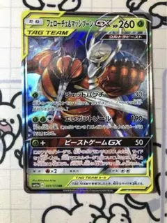フェローチェGX HR SM4+ GXバトルブースト 121/114 - メルカリ